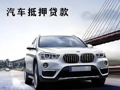 井研车抵贷如何办理押车和不押车?