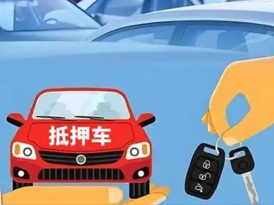 井研不押车贷款怎么贷?井研不押车哪里可以办理?